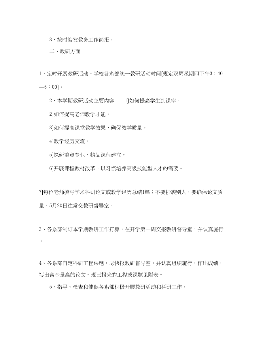 2023年学第二学期教务处教研督导工作计划范文.docx_第2页