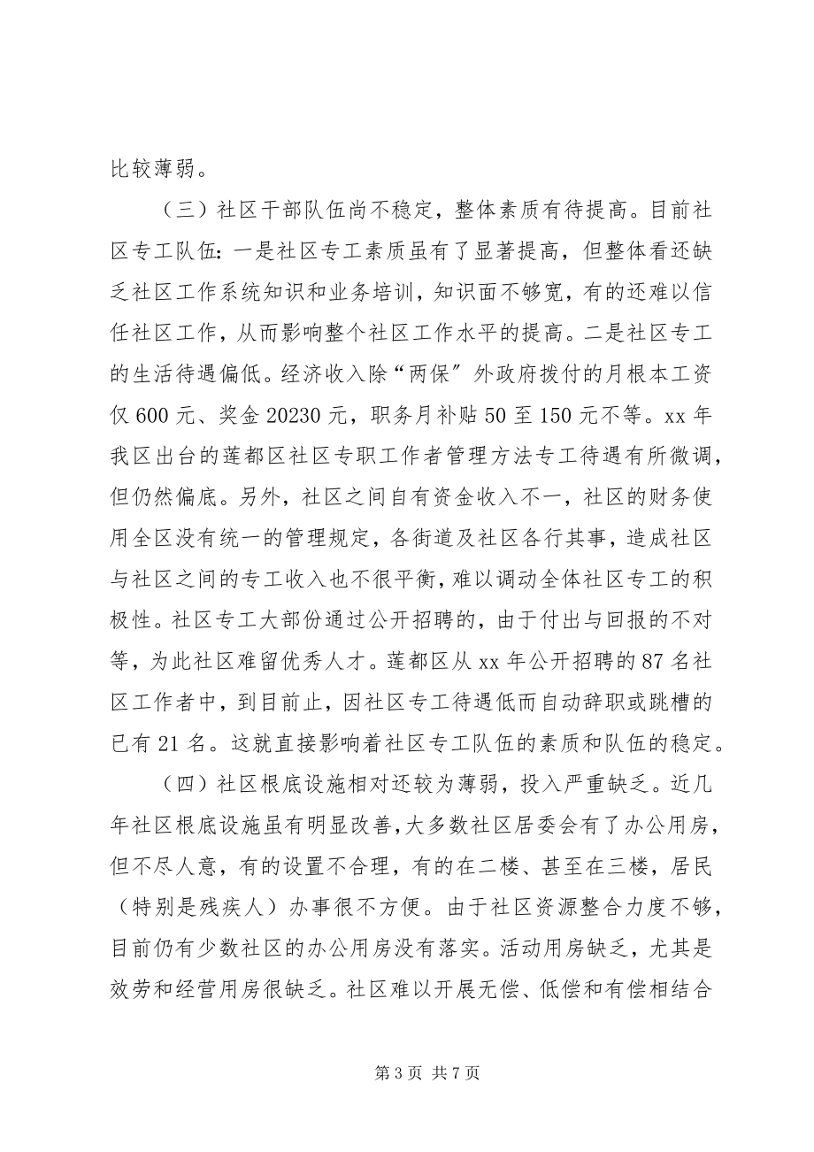 2023年社区管理体制思考.docx_第3页