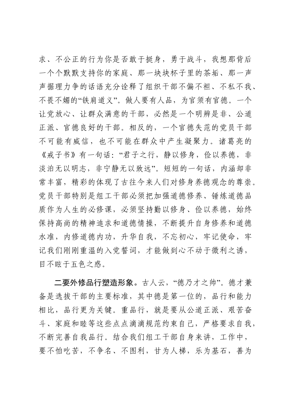 组织：在县委组织部支部主题党日活动上的发言.docx_第2页