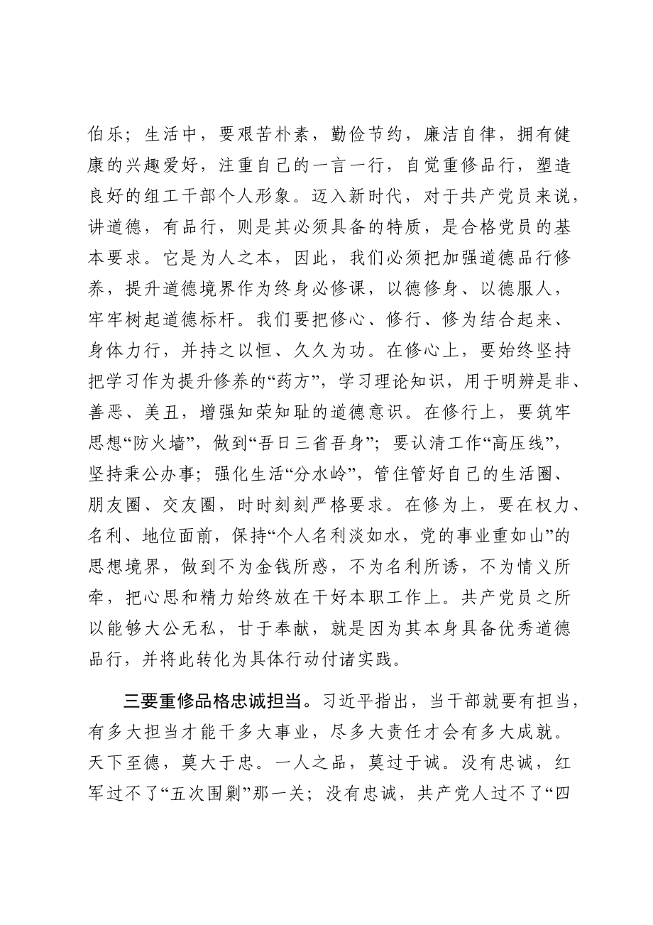 组织：在县委组织部支部主题党日活动上的发言.docx_第3页