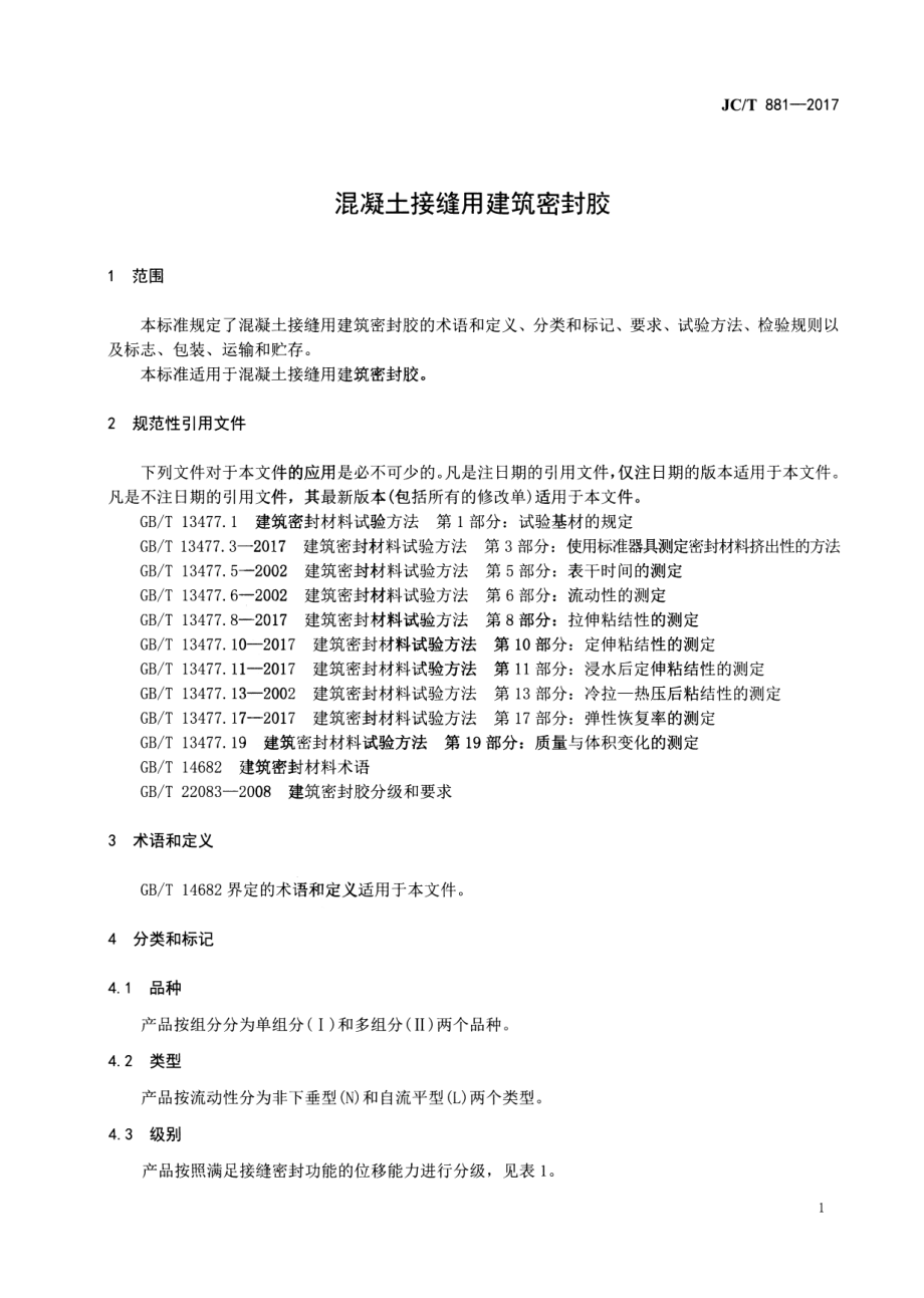 JCT818-2017 回转式水泥包装机.pdf_第3页