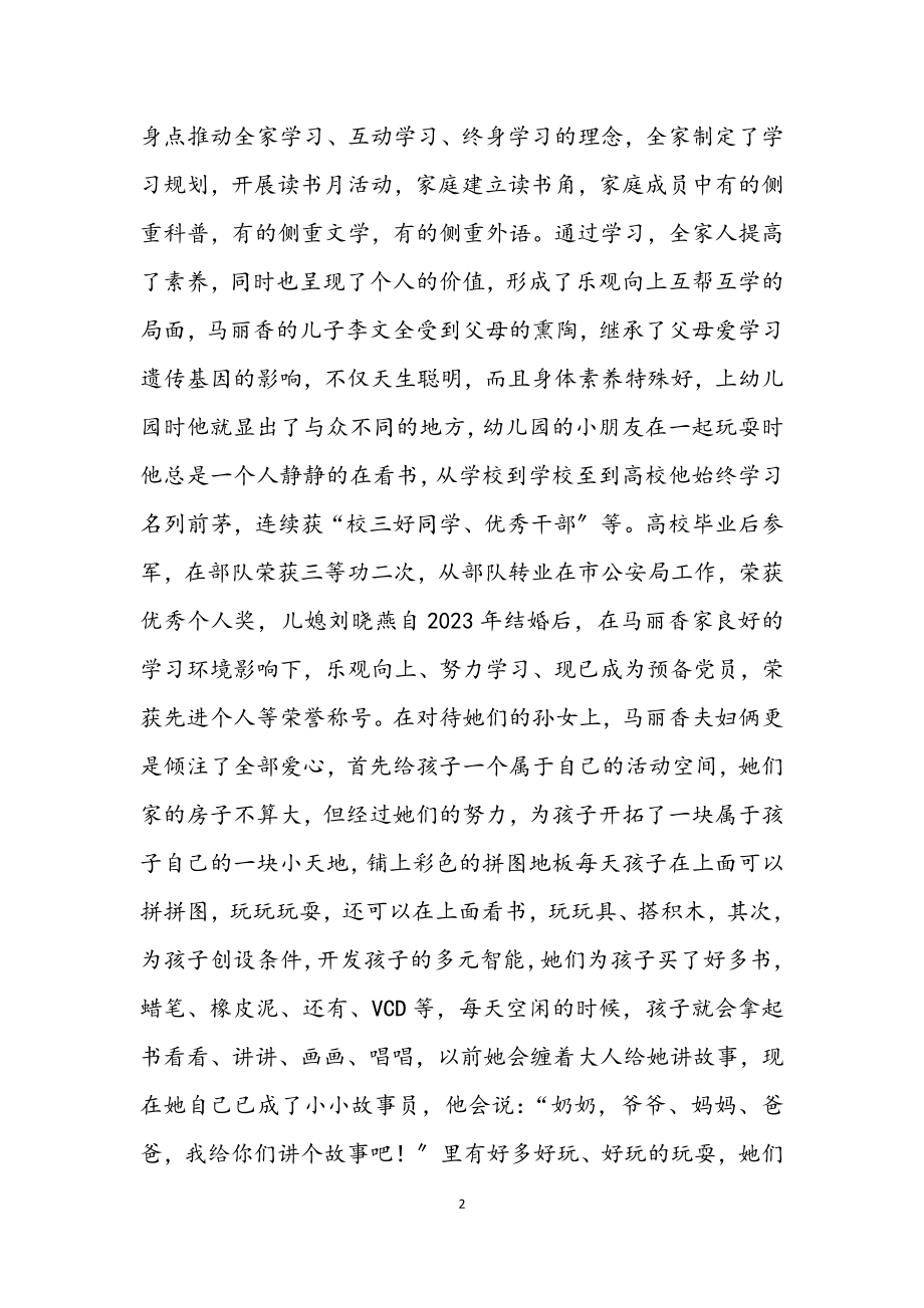 2023年学习型家庭事迹材料之九.docx_第2页