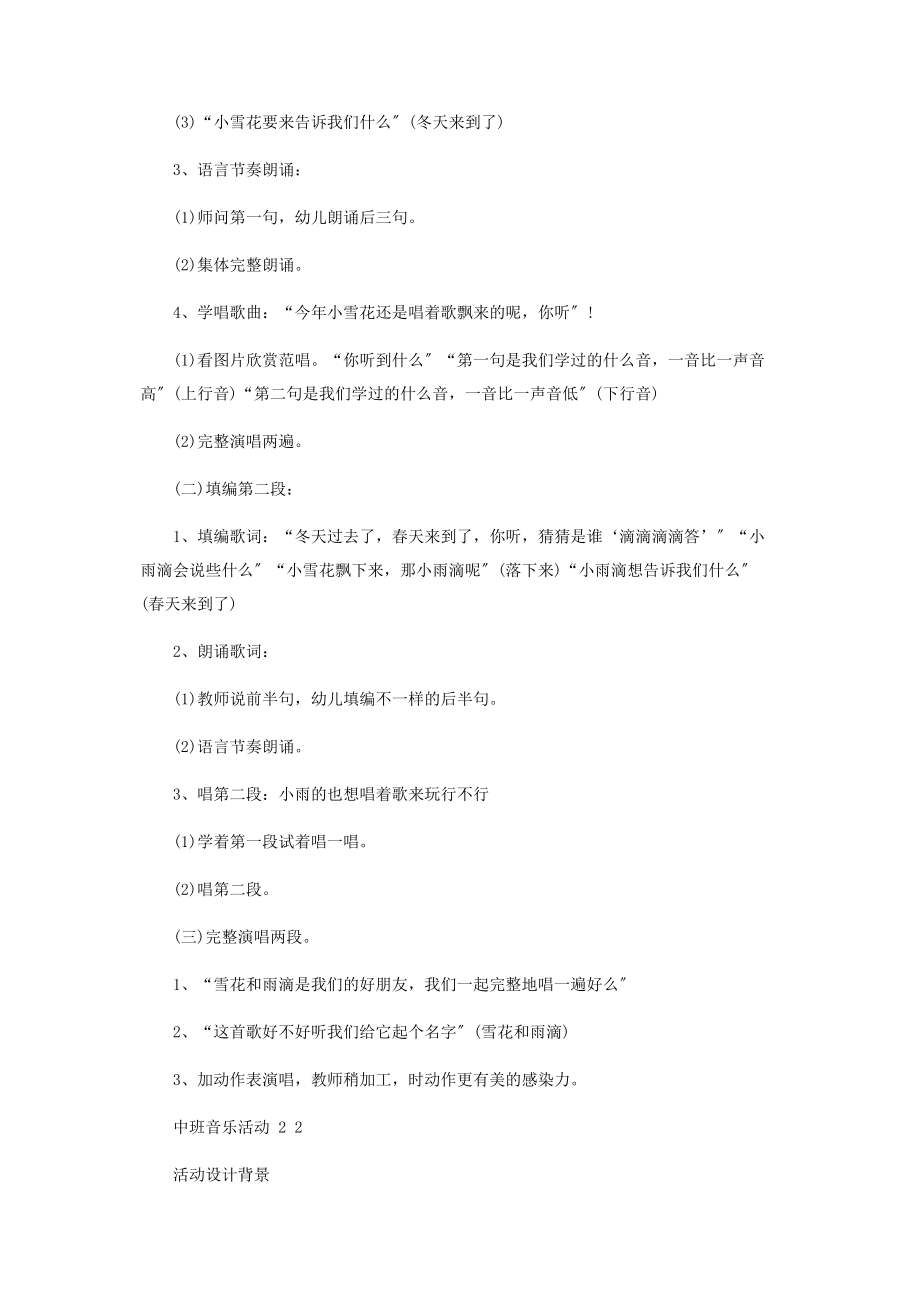 2023年中班音乐活动策划方案范本.docx_第2页