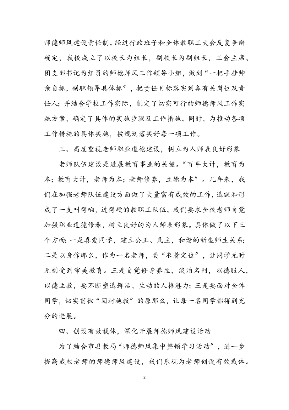 2023年学校师生德育工作一年总结.docx_第2页