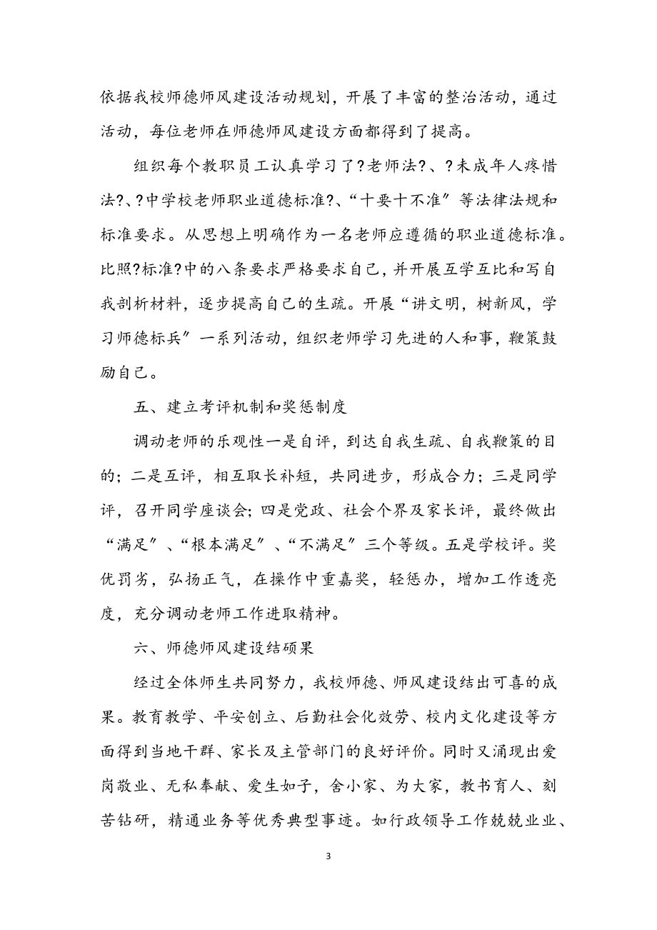 2023年学校师生德育工作一年总结.docx_第3页