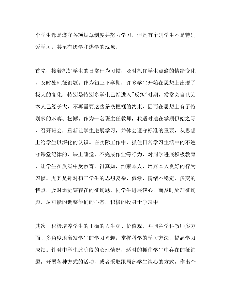 2023年九级下学期班主任工作计划范文.docx_第2页