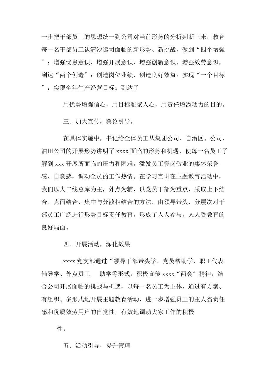 2023年形势任务教育活动总结.docx_第2页