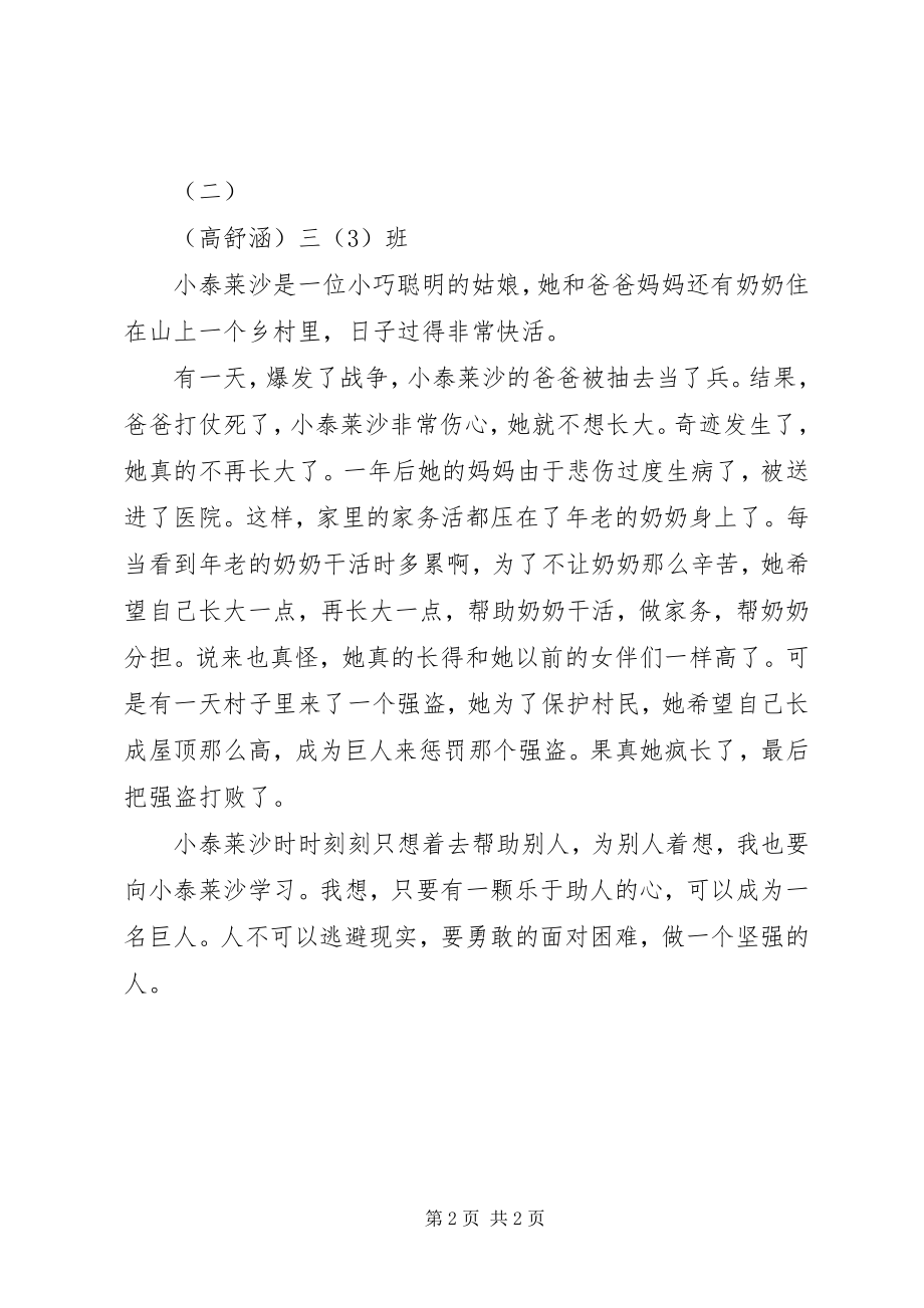 2023年不肯长大的小泰莱莎读后感新编.docx_第2页