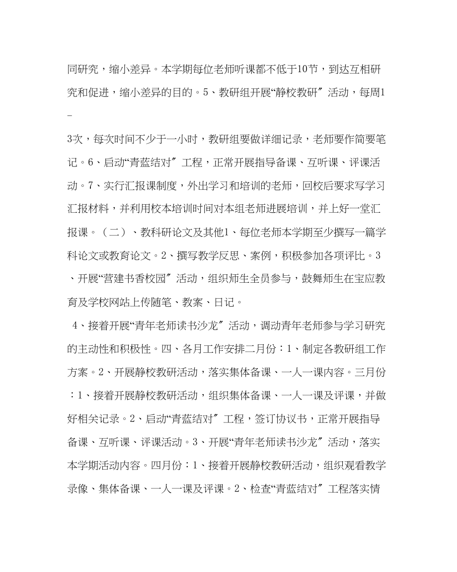 2023年教导处范文小学教科研工作计划五0.docx_第2页