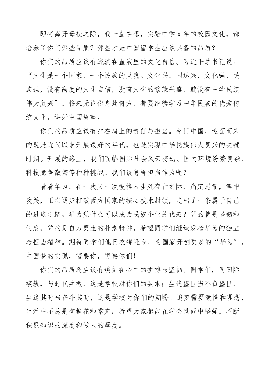 2023年届毕业典礼校长致辞3篇高中学校讲话.docx_第2页