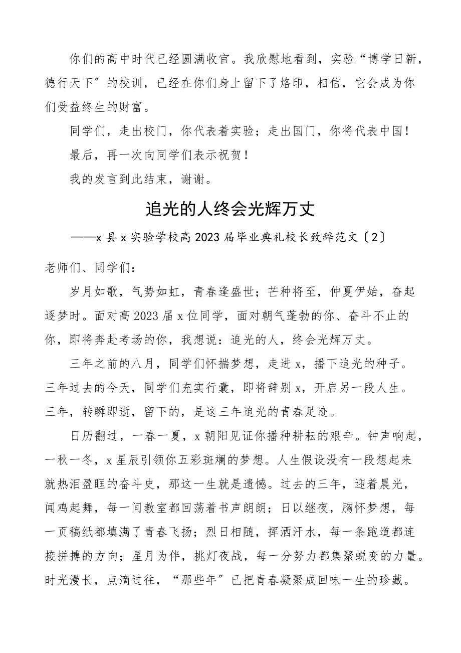 2023年届毕业典礼校长致辞3篇高中学校讲话.docx_第3页