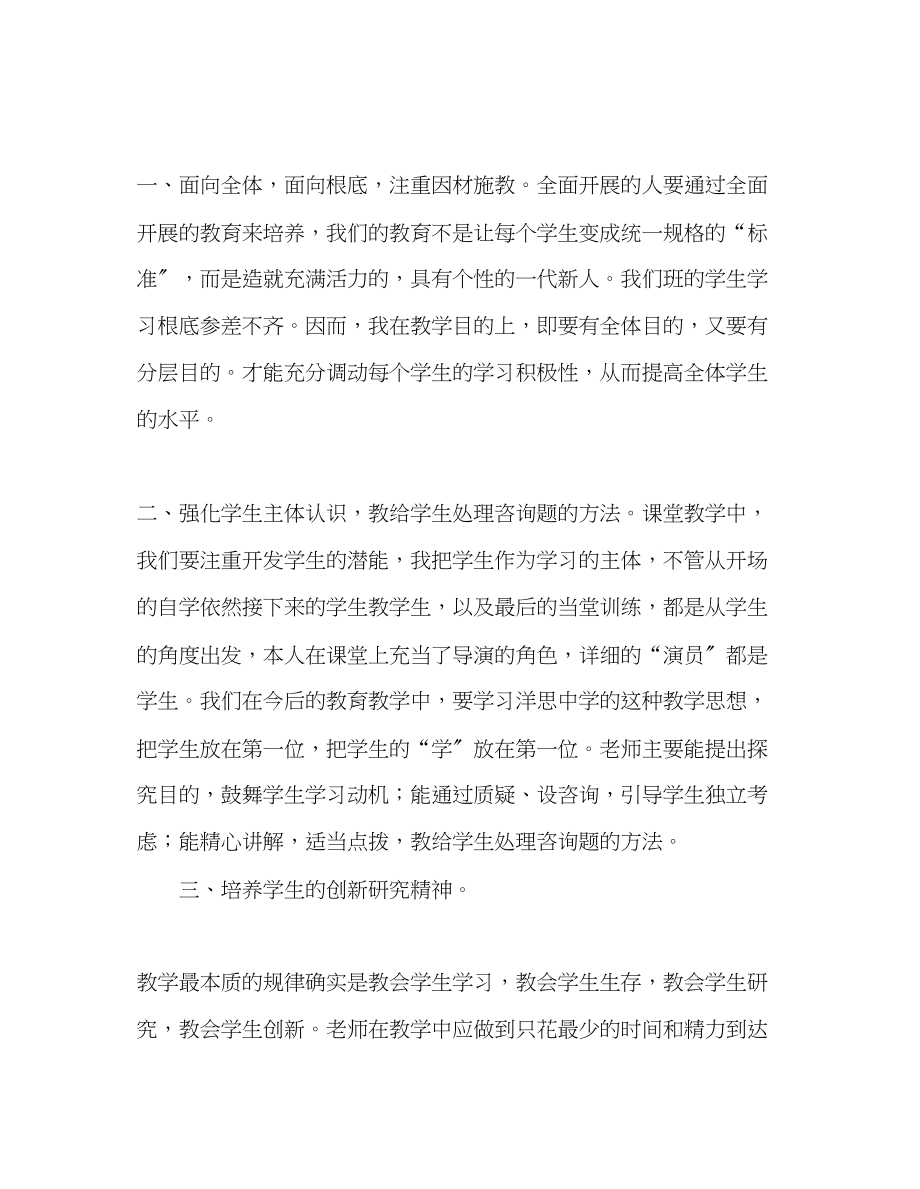 2023年教师个人计划总结读《洋思高效课堂》有感.docx_第2页