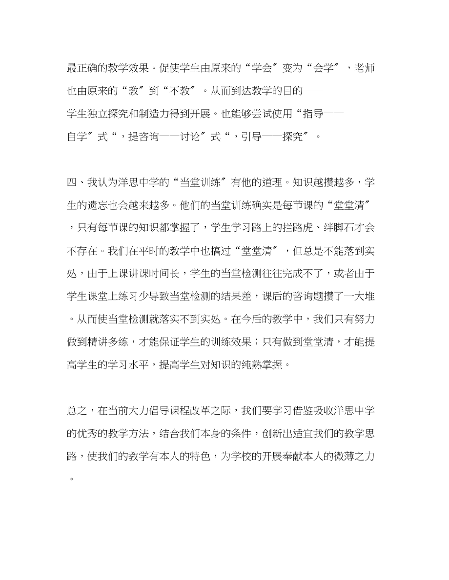 2023年教师个人计划总结读《洋思高效课堂》有感.docx_第3页