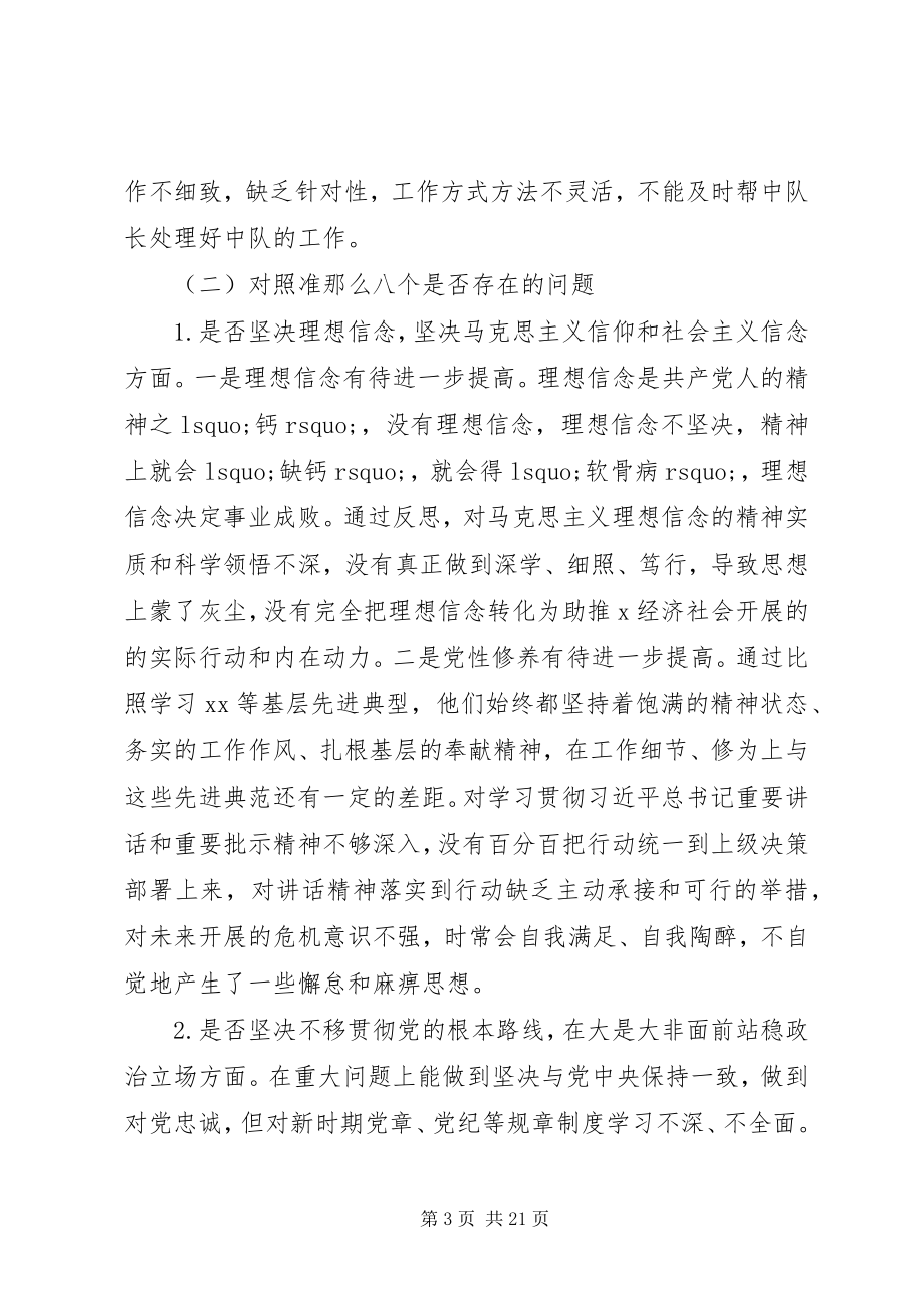 2023年对照党章党规找差距个人对照检查材料2篇.docx_第3页