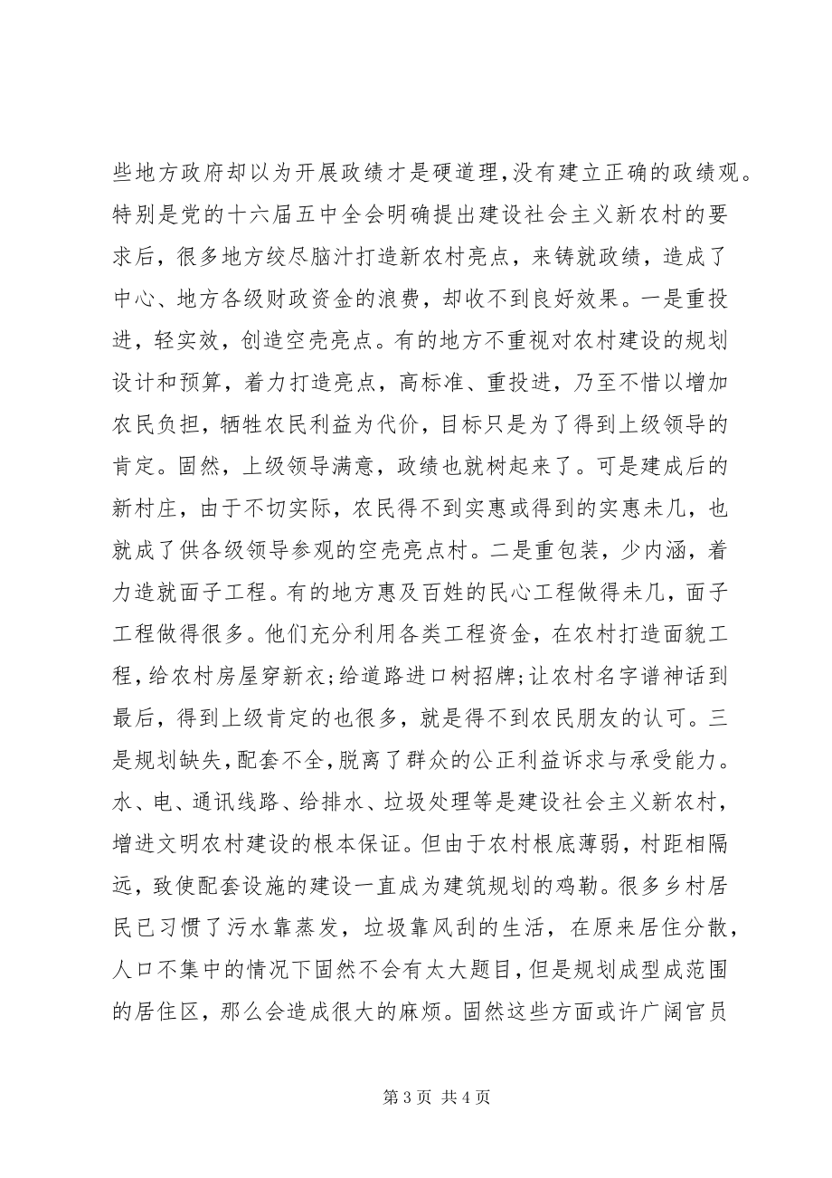 2023年对社会主义新农村规划建设的探讨心得体会.docx_第3页