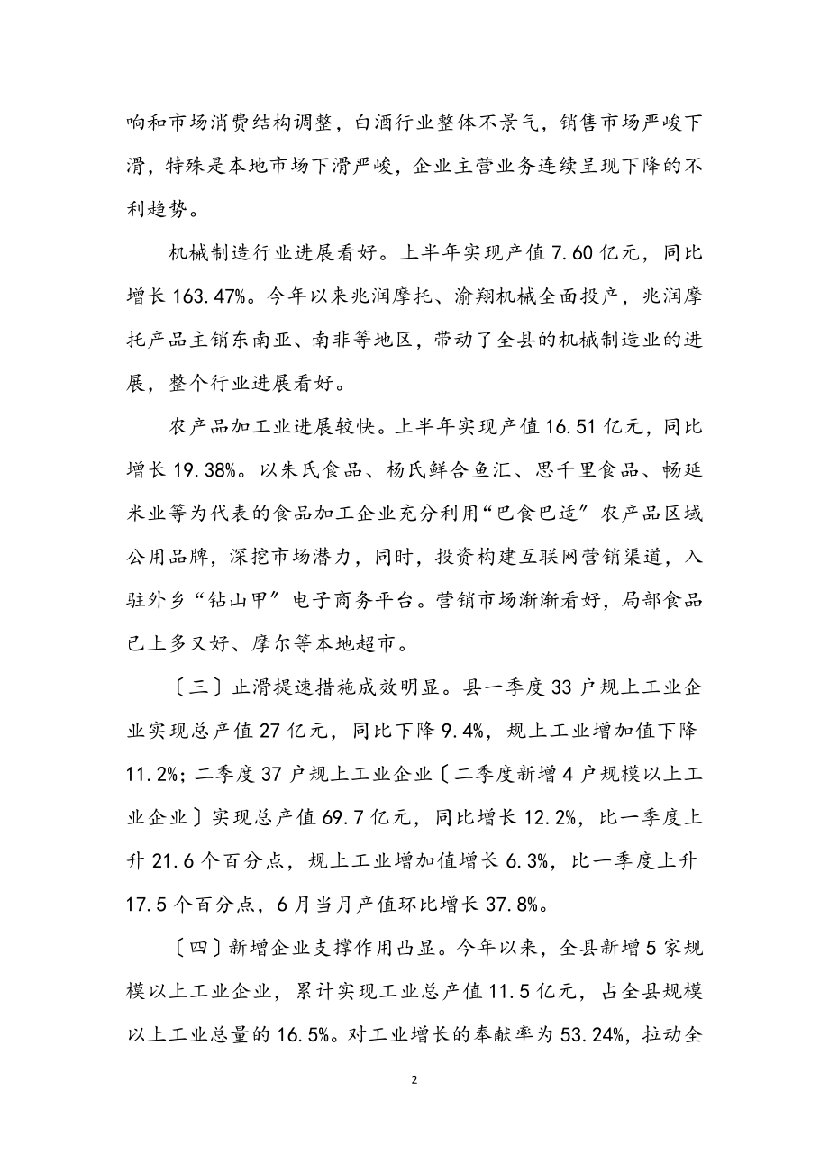 2023年上半年工业经济运行汇报材料.docx_第2页