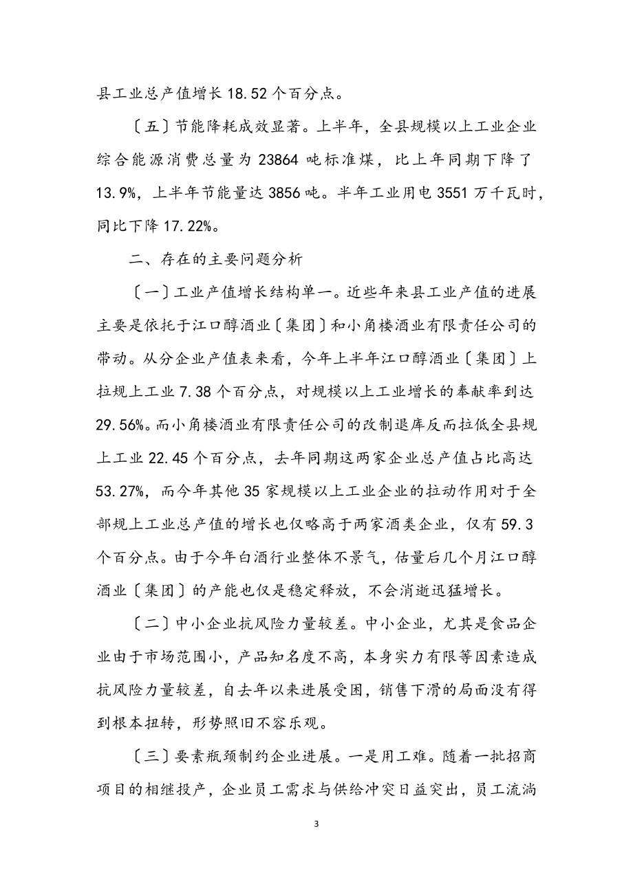 2023年上半年工业经济运行汇报材料.docx_第3页