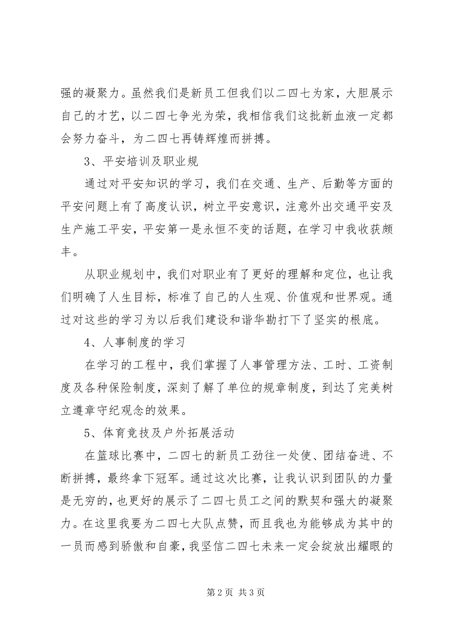 2023年新入职职工培训心得.docx_第2页