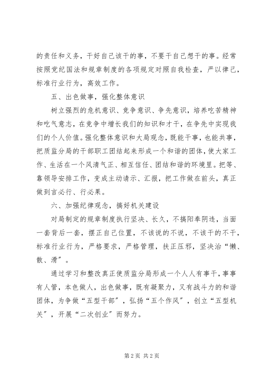 2023年干部队伍思想纪律作风集中整顿整改措施.docx_第2页