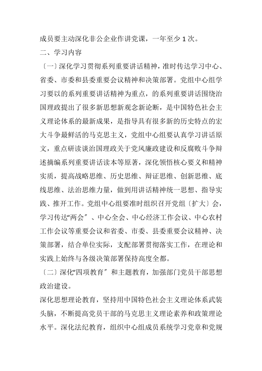 2023年工商联党组2023年学习计划.docx_第2页