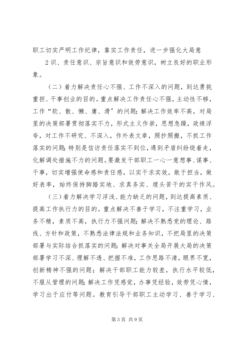 2023年干部职工思想作风整顿活动实施方案.docx_第3页