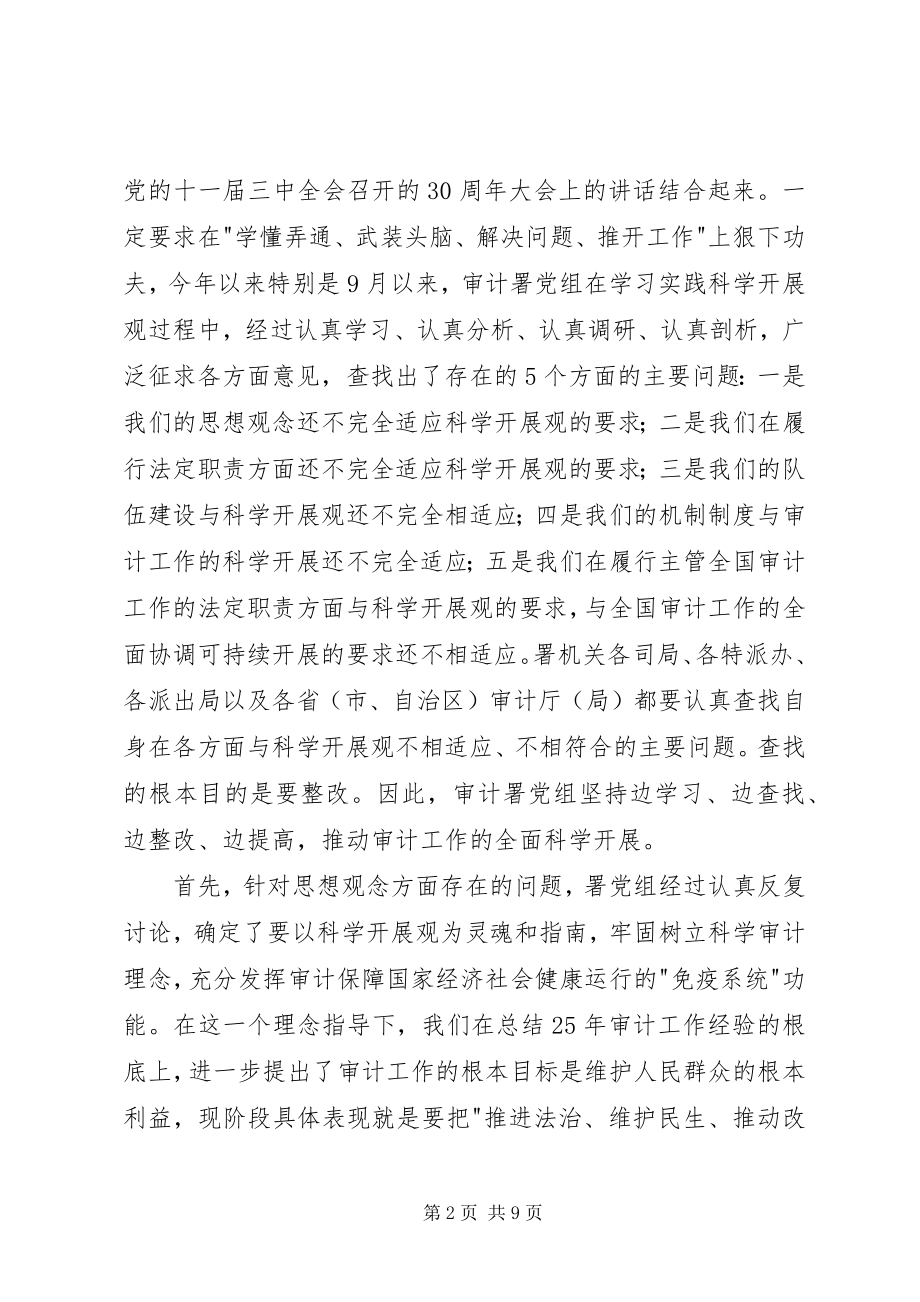 2023年市审计工作会结束致辞.docx_第2页