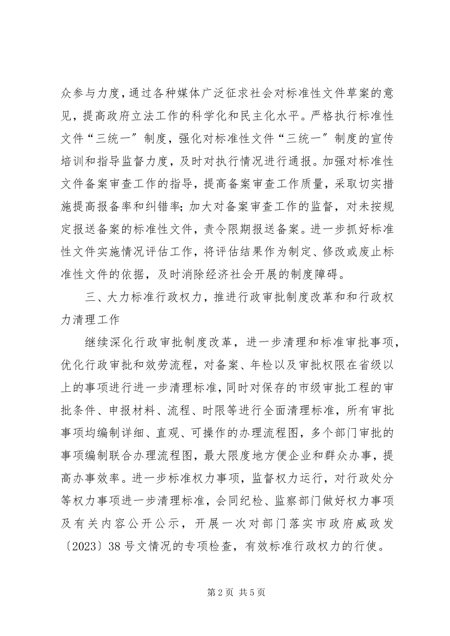 2023年法制办行政程序深化年工作要点.docx_第2页