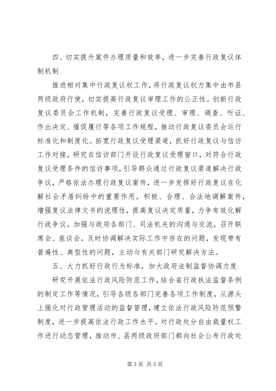 2023年法制办行政程序深化年工作要点.docx_第3页