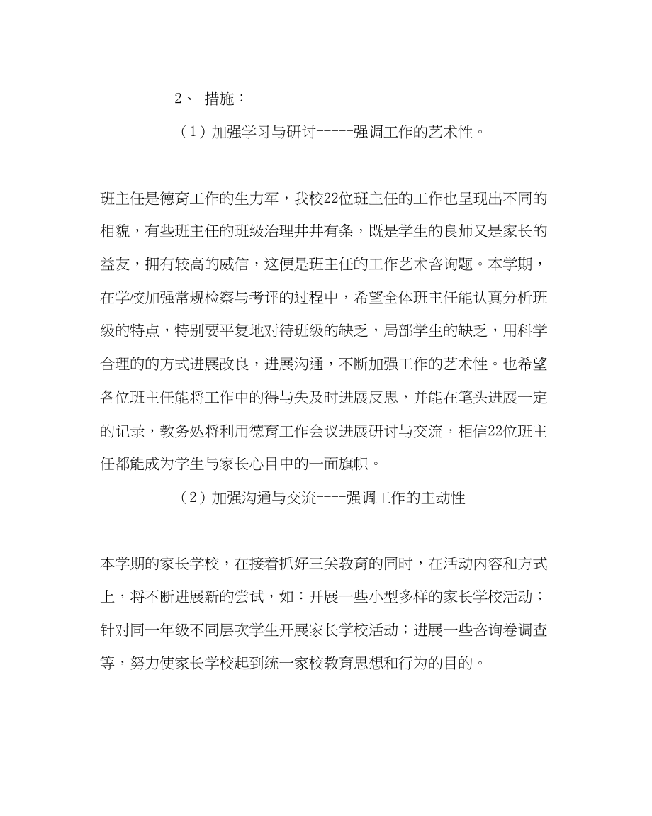 2023年教务处学校年度教务处工作计划.docx_第2页