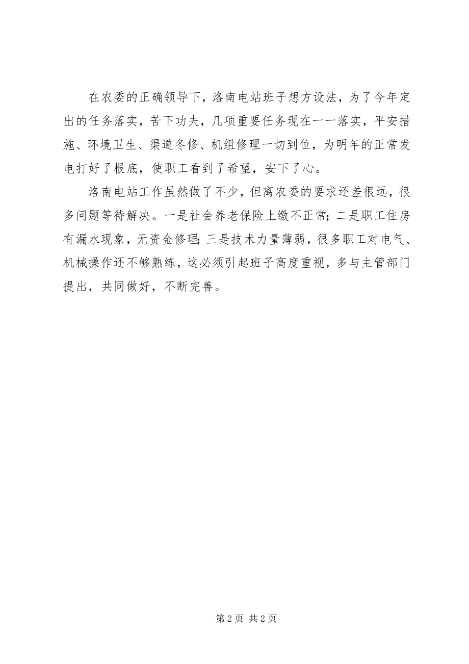 2023年班子落实各项工作任务小结新编.docx_第2页