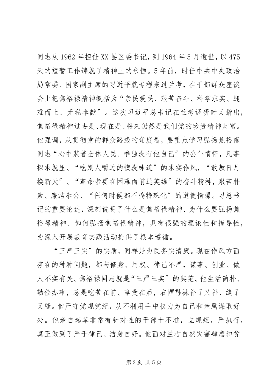 2023年学习弘扬焦裕禄精神自觉践行三严三实心得.docx_第2页