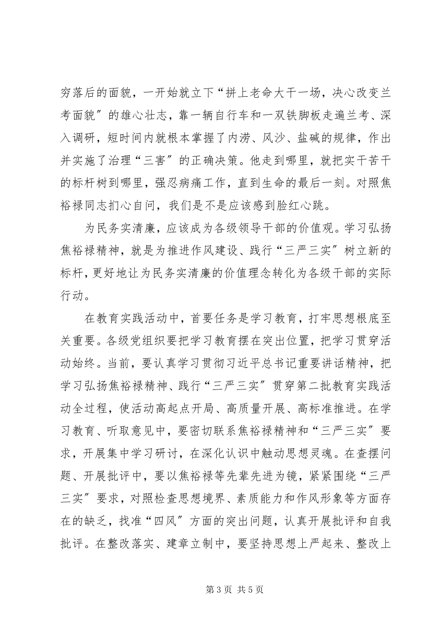 2023年学习弘扬焦裕禄精神自觉践行三严三实心得.docx_第3页