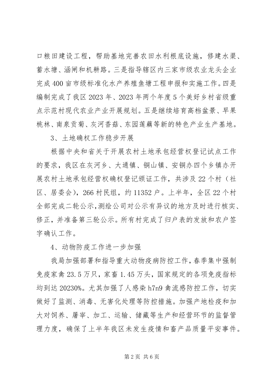 2023年区农林水务局上半年工作总结及下半年工作计划.docx_第2页