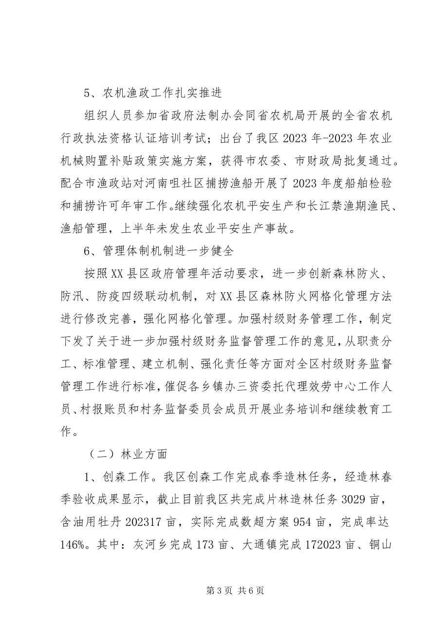 2023年区农林水务局上半年工作总结及下半年工作计划.docx_第3页