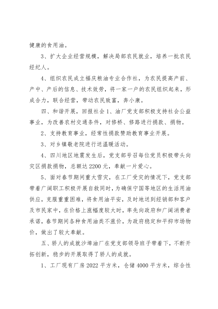 2023年党支部先进事迹汇报材料.docx_第3页