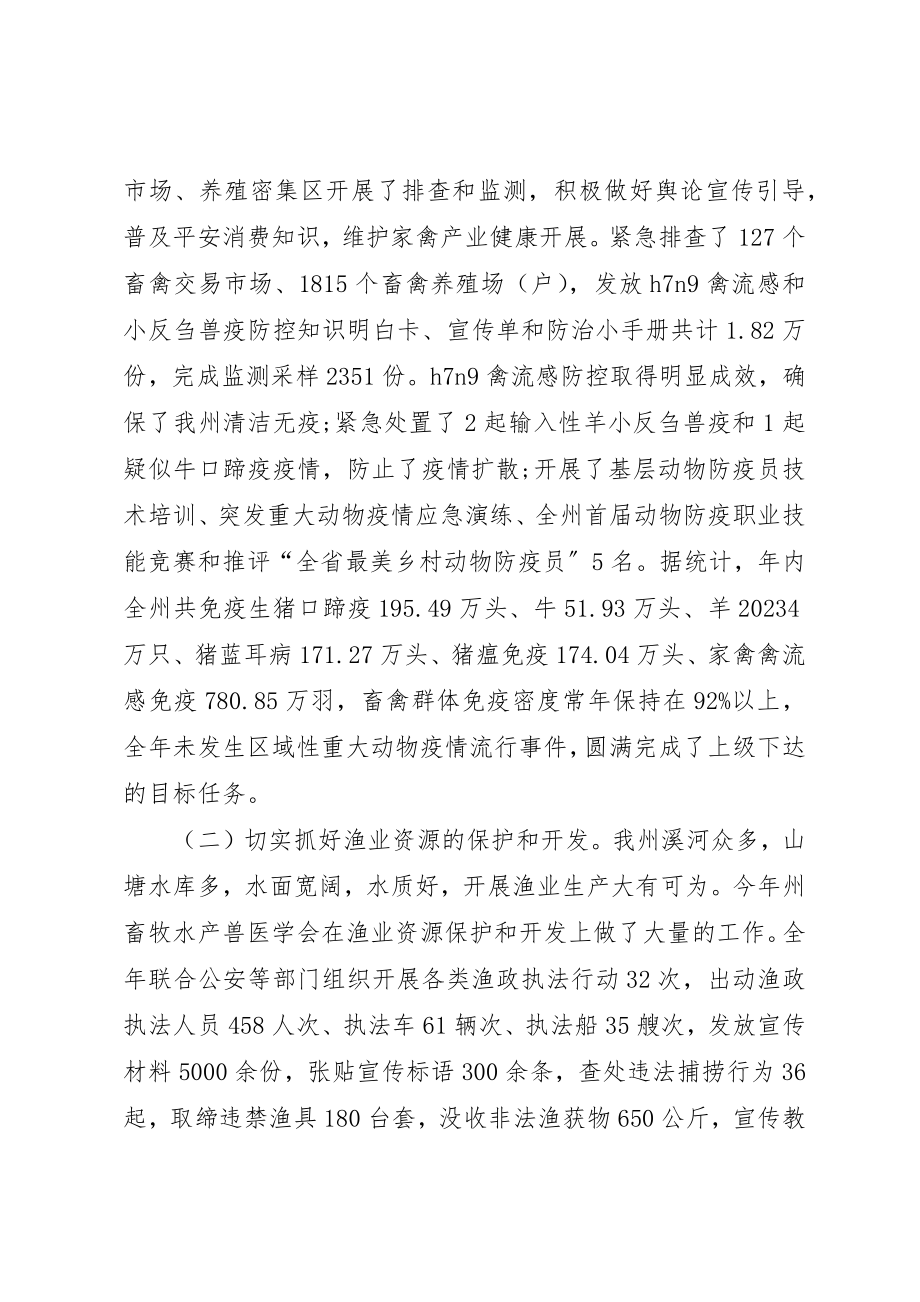 2023年畜牧水产兽医学会工作总结新编.docx_第2页