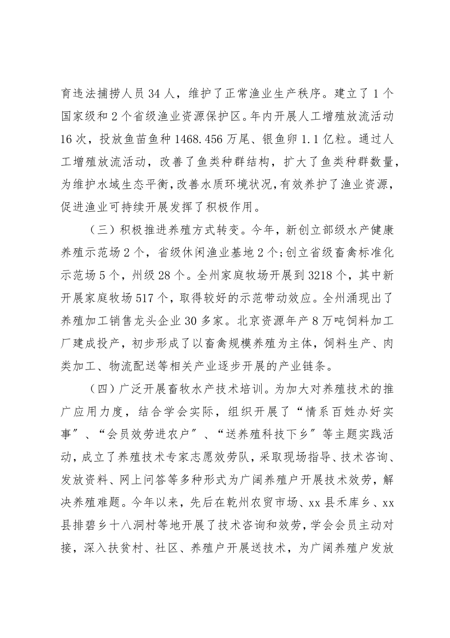 2023年畜牧水产兽医学会工作总结新编.docx_第3页