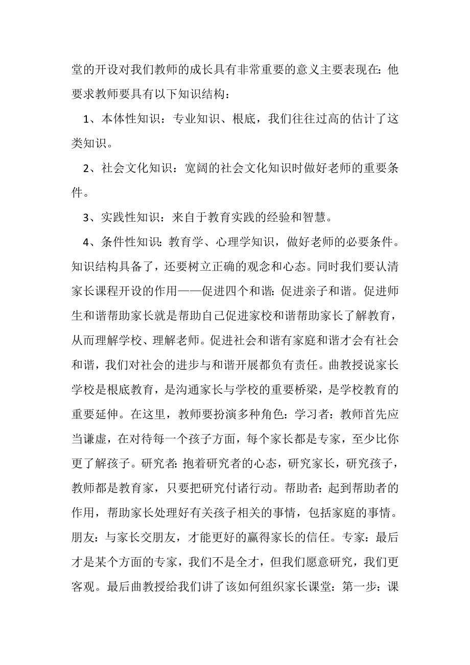 2023年家庭教育培训总结与家庭教育情况小结汇编.doc_第3页