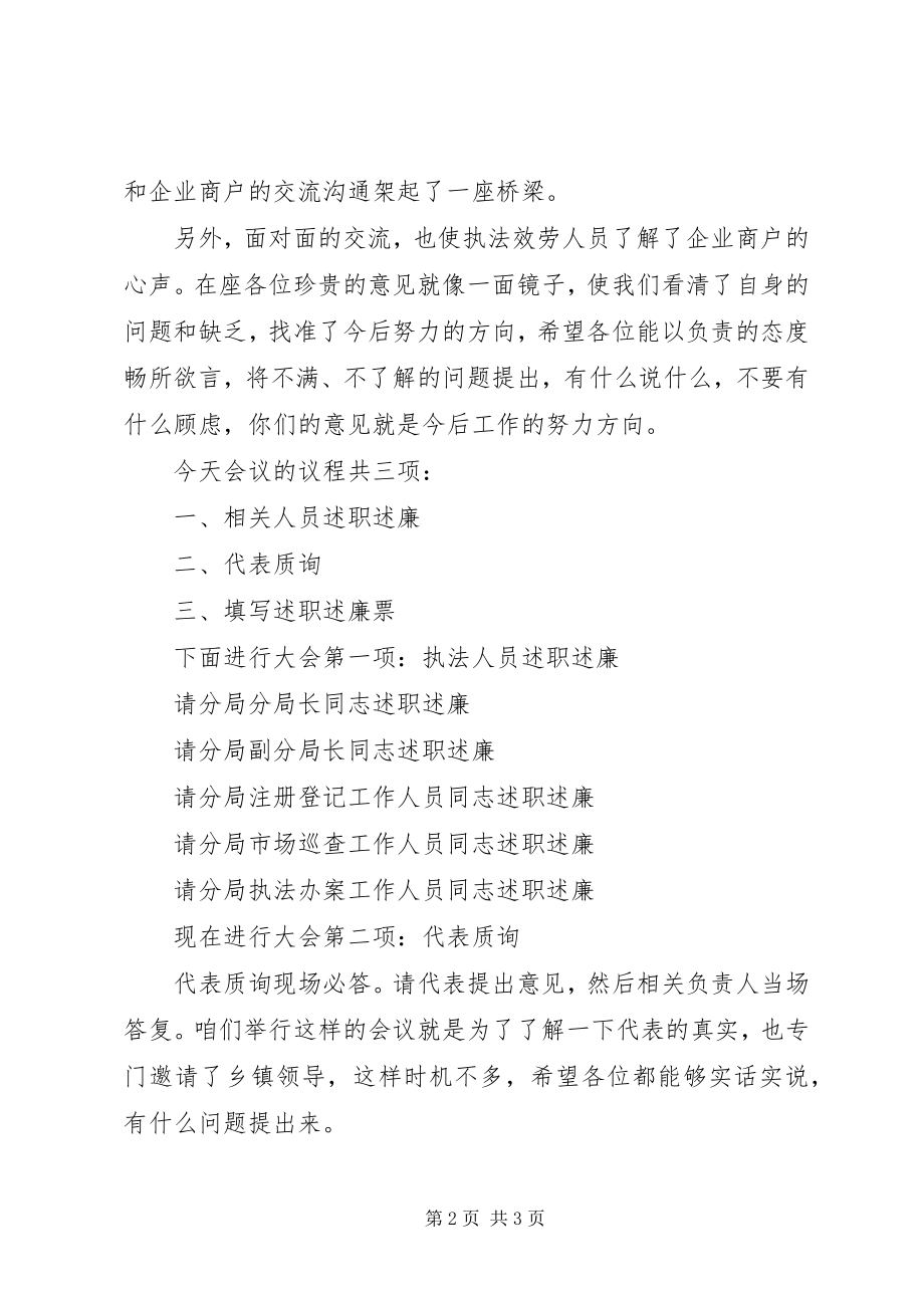 2023年述职述廉会的主持词.docx_第2页