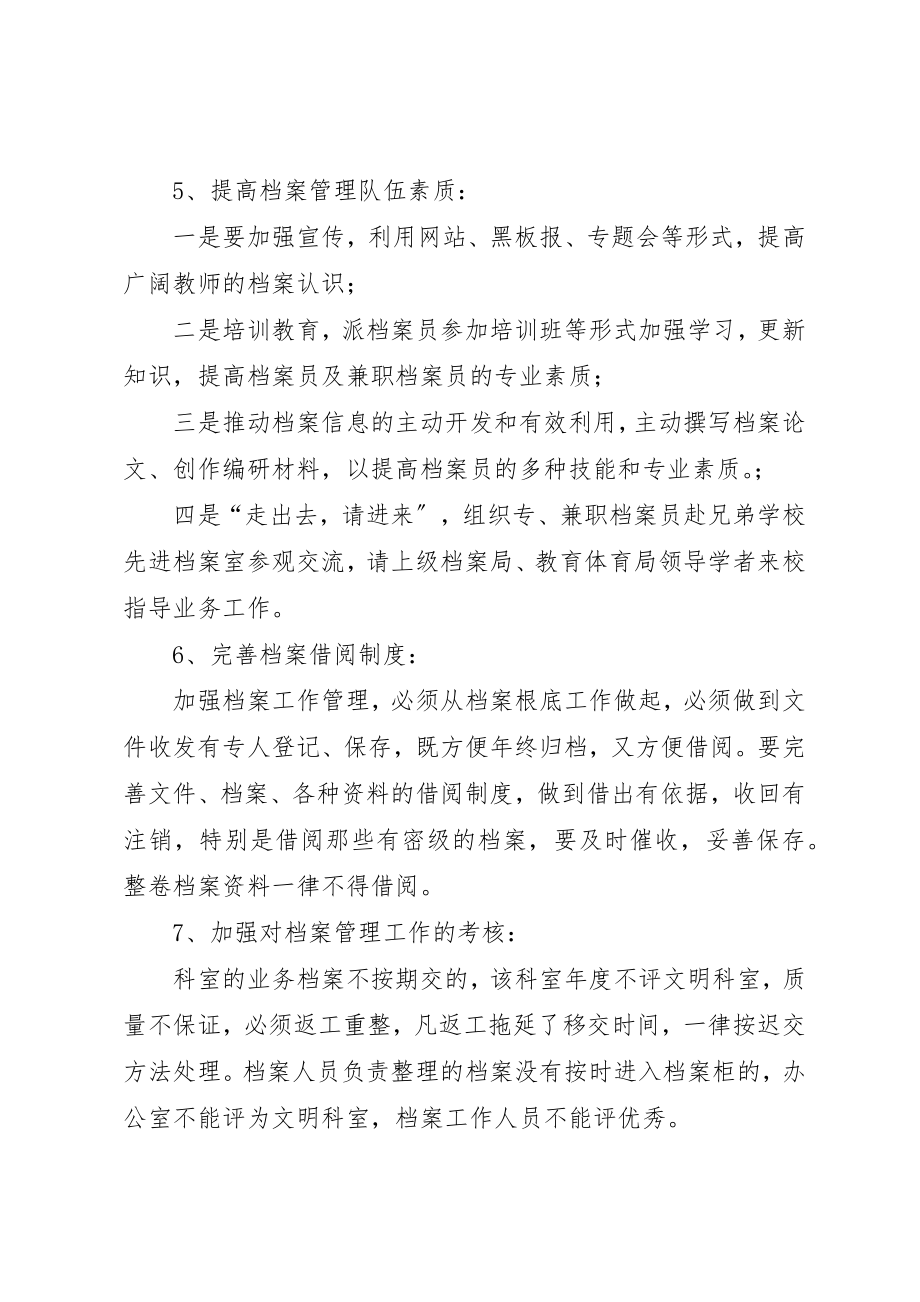 2023年档案管理的年度工作计划新编.docx_第3页