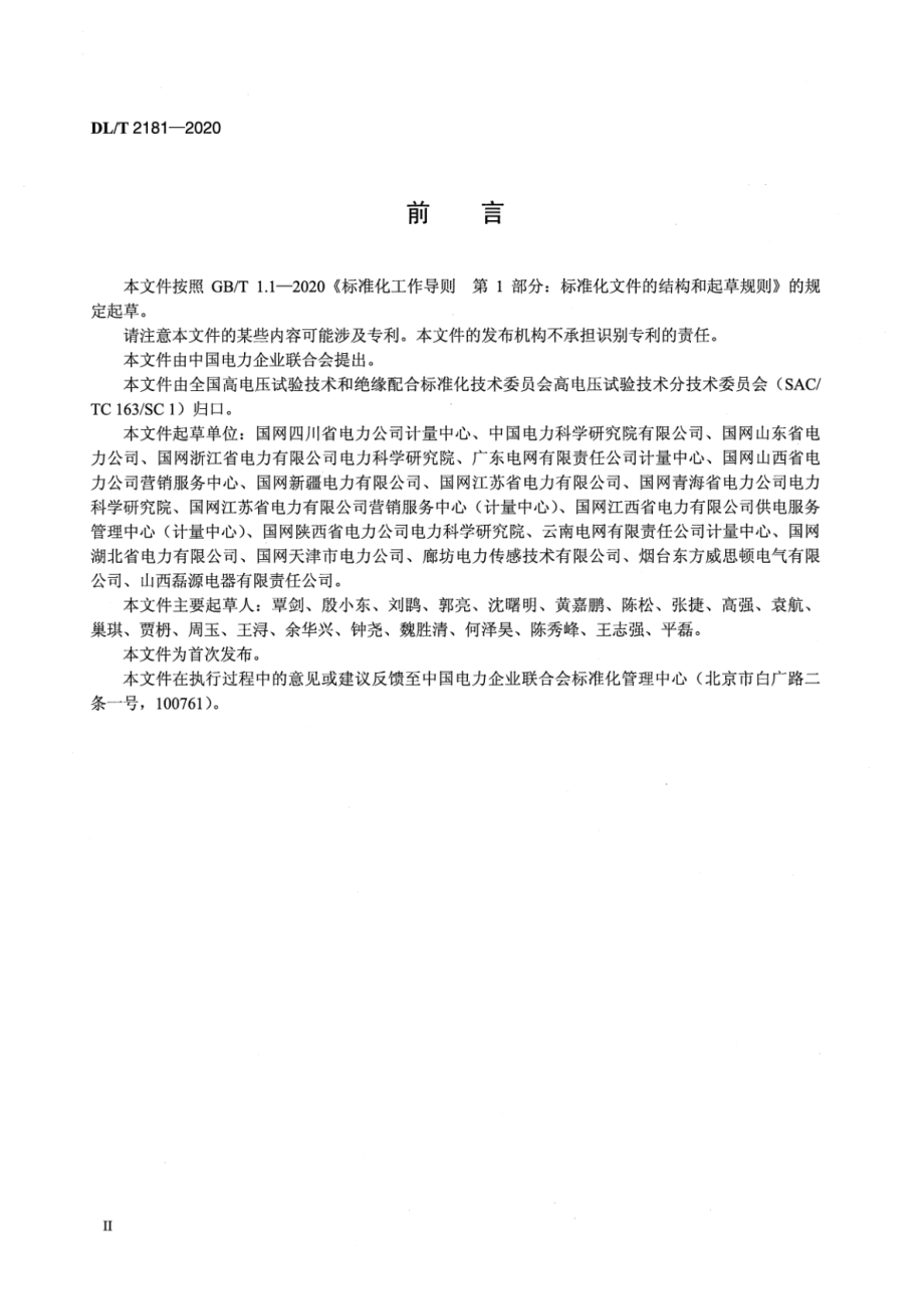 DL∕T 2181-2020 高压费控装置通用技术条件.pdf_第3页