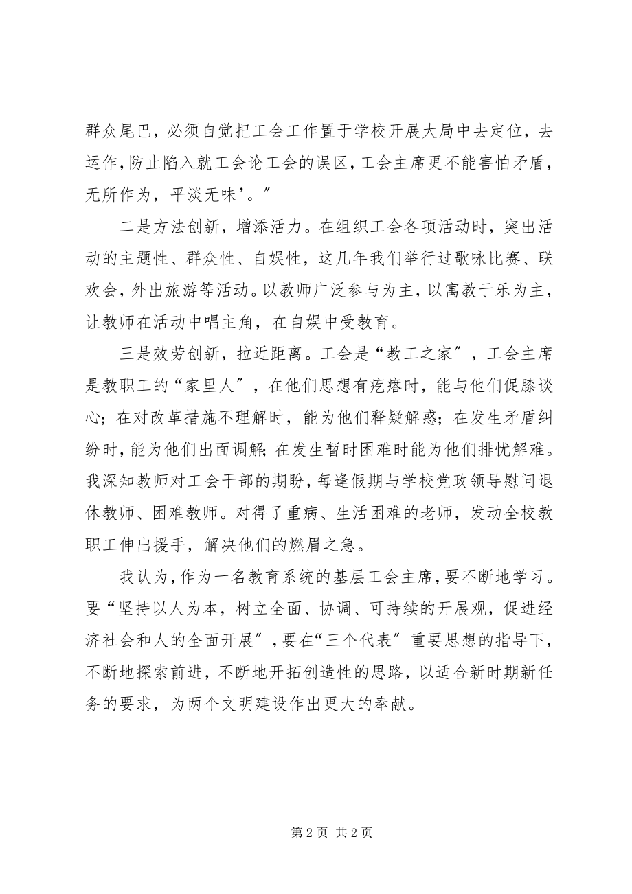 2023年工会主席的工作总结.docx_第2页