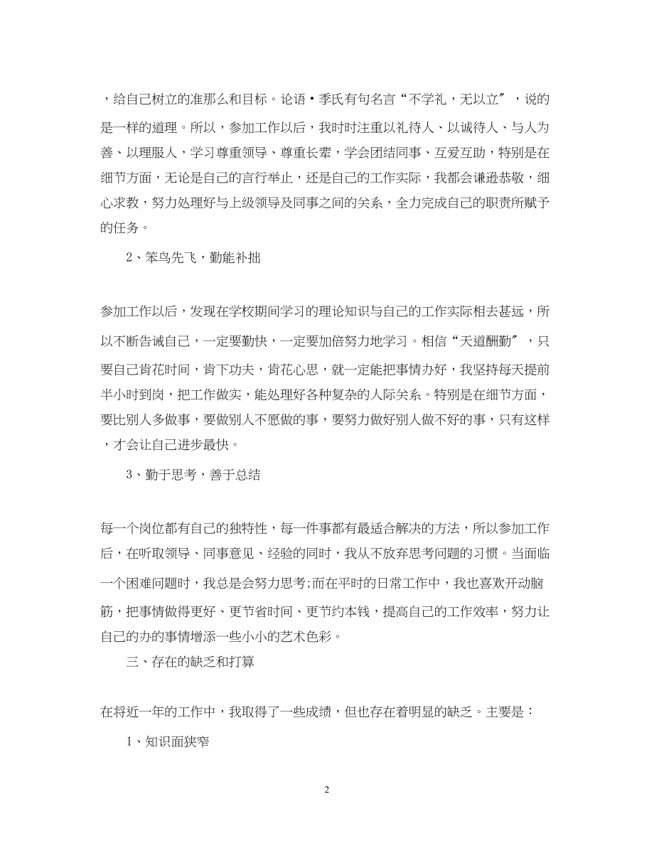 2023年事业单位考核鉴定材料.docx_第2页