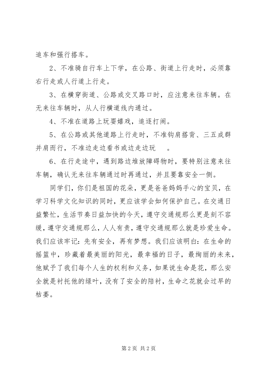 2023年《遵守交通规则文明礼仪出行》.docx_第2页