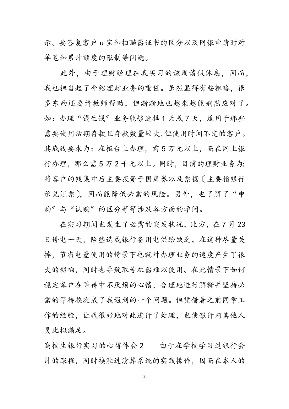 2023年大学生银行实习心得体会.docx_第2页