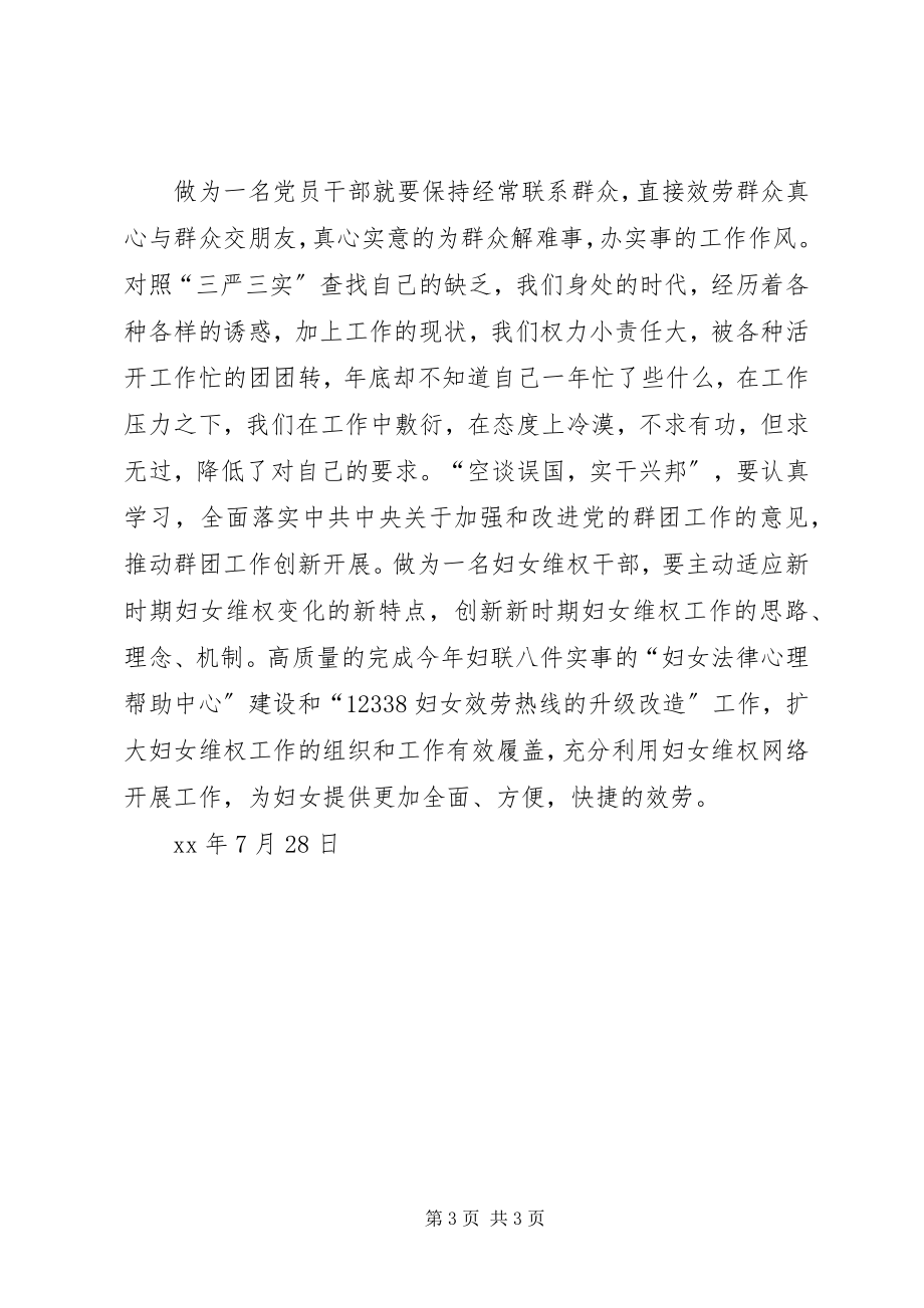 2023年“严以修身坚定理想信念”专题学习体会新编.docx_第3页