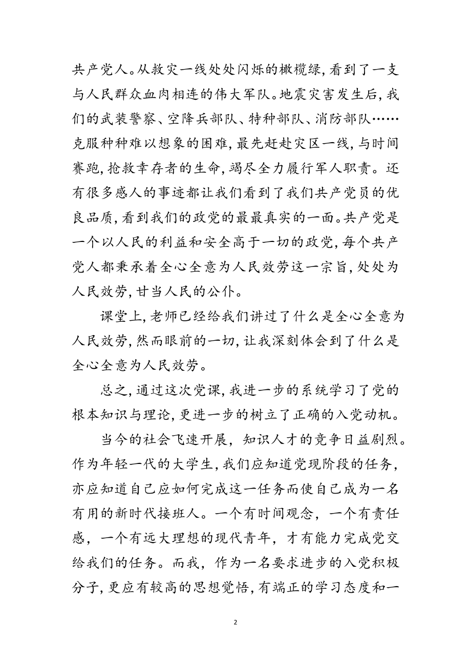 2023年党课改革科学发展观思想汇报范文.doc_第2页