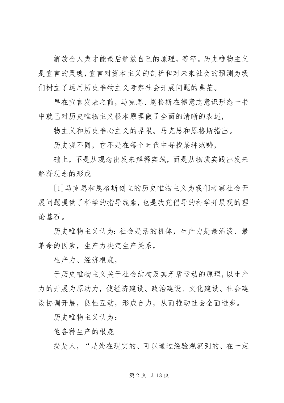 2023年《共产党宣言》学习有感.docx_第2页