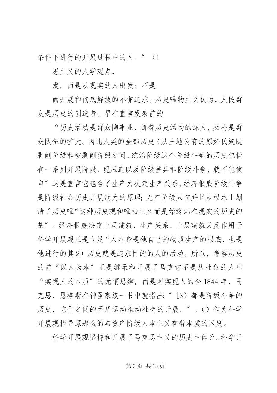 2023年《共产党宣言》学习有感.docx_第3页