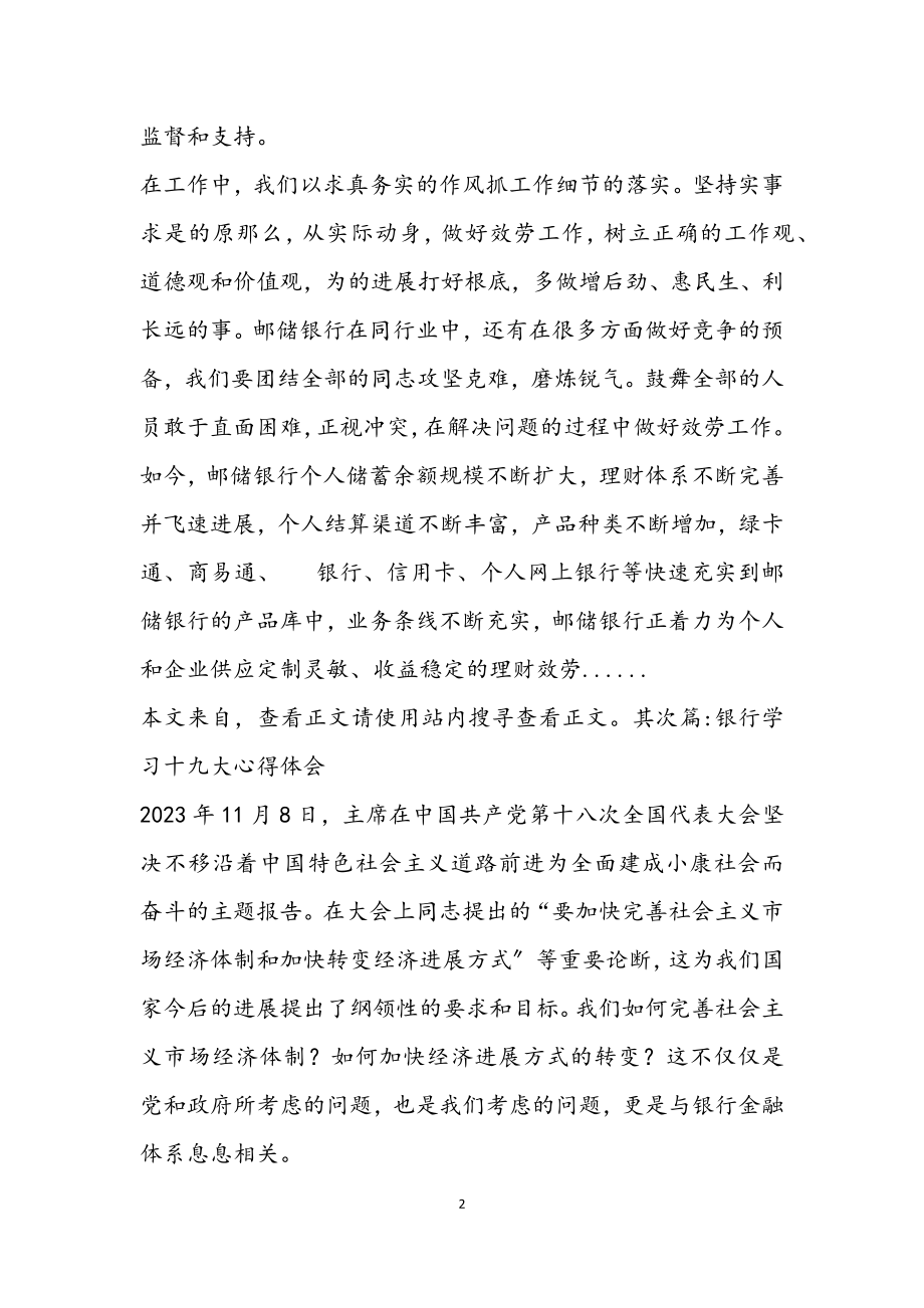 2023年银行学习心得体会专题15篇.docx_第2页